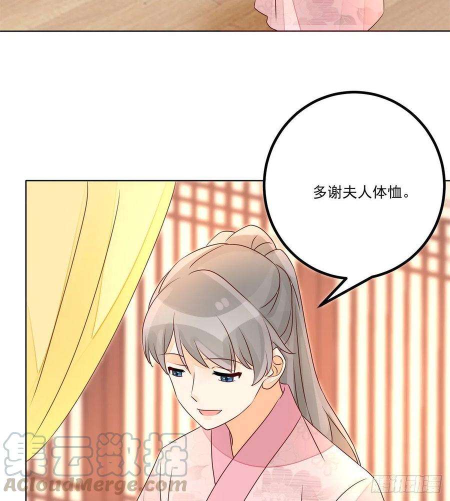 庶女攻略（《锦心似玉》漫画版）五十五话