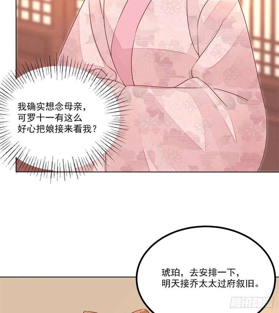 庶女攻略（《锦心似玉》漫画版）五十五话