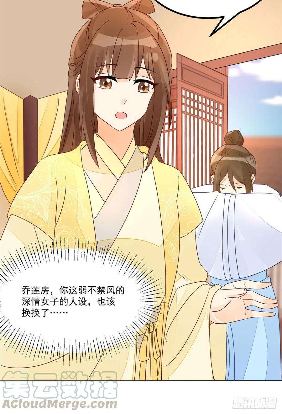 庶女攻略（《锦心似玉》漫画版）五十五话