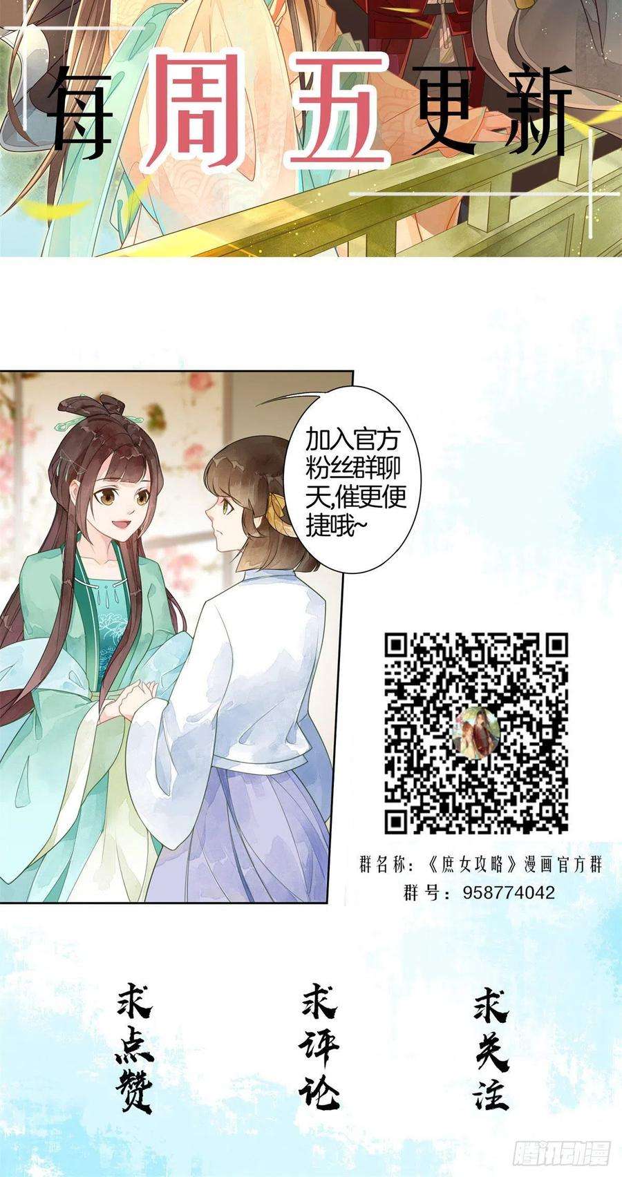 庶女攻略（《锦心似玉》漫画版）五十五话