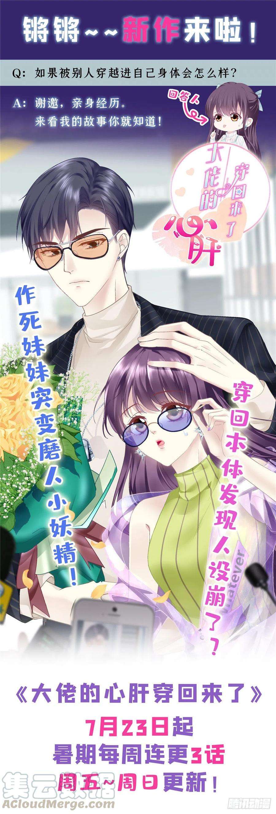 庶女攻略（《锦心似玉》漫画版）五十五话