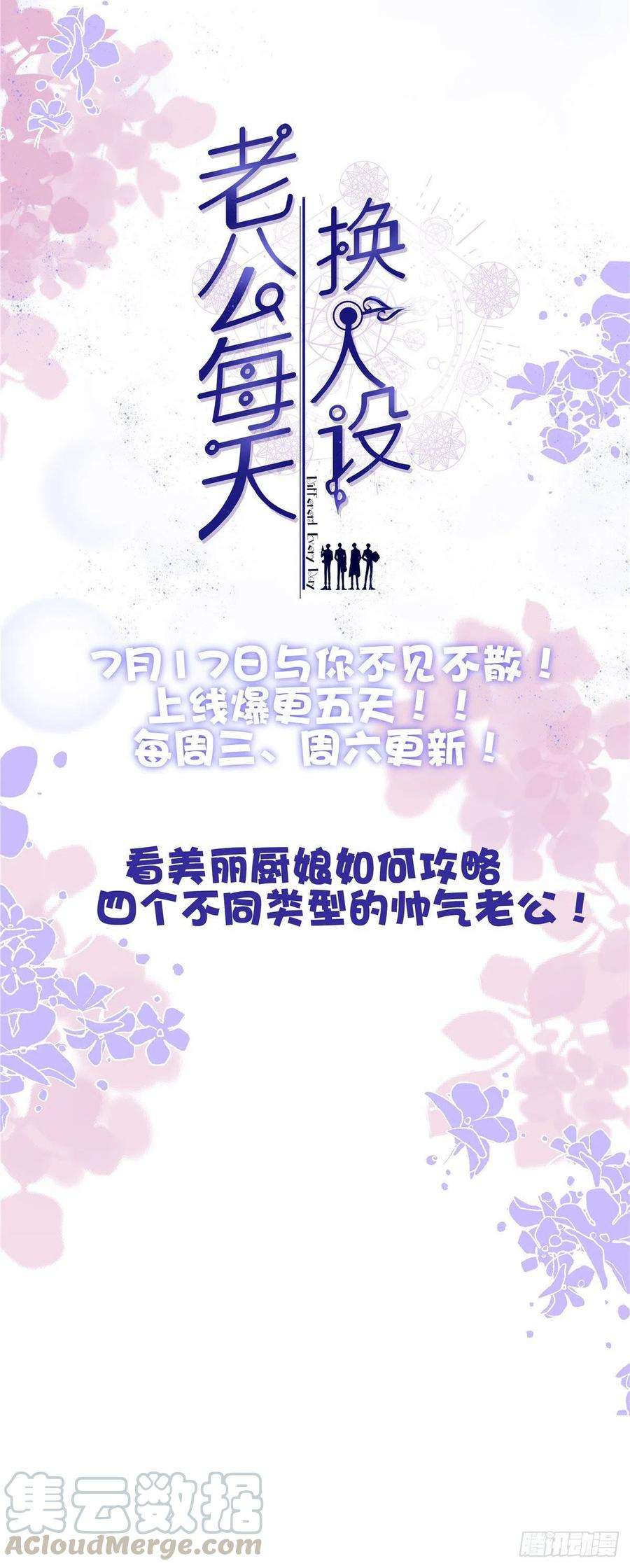 庶女攻略（《锦心似玉》漫画版）五十五话