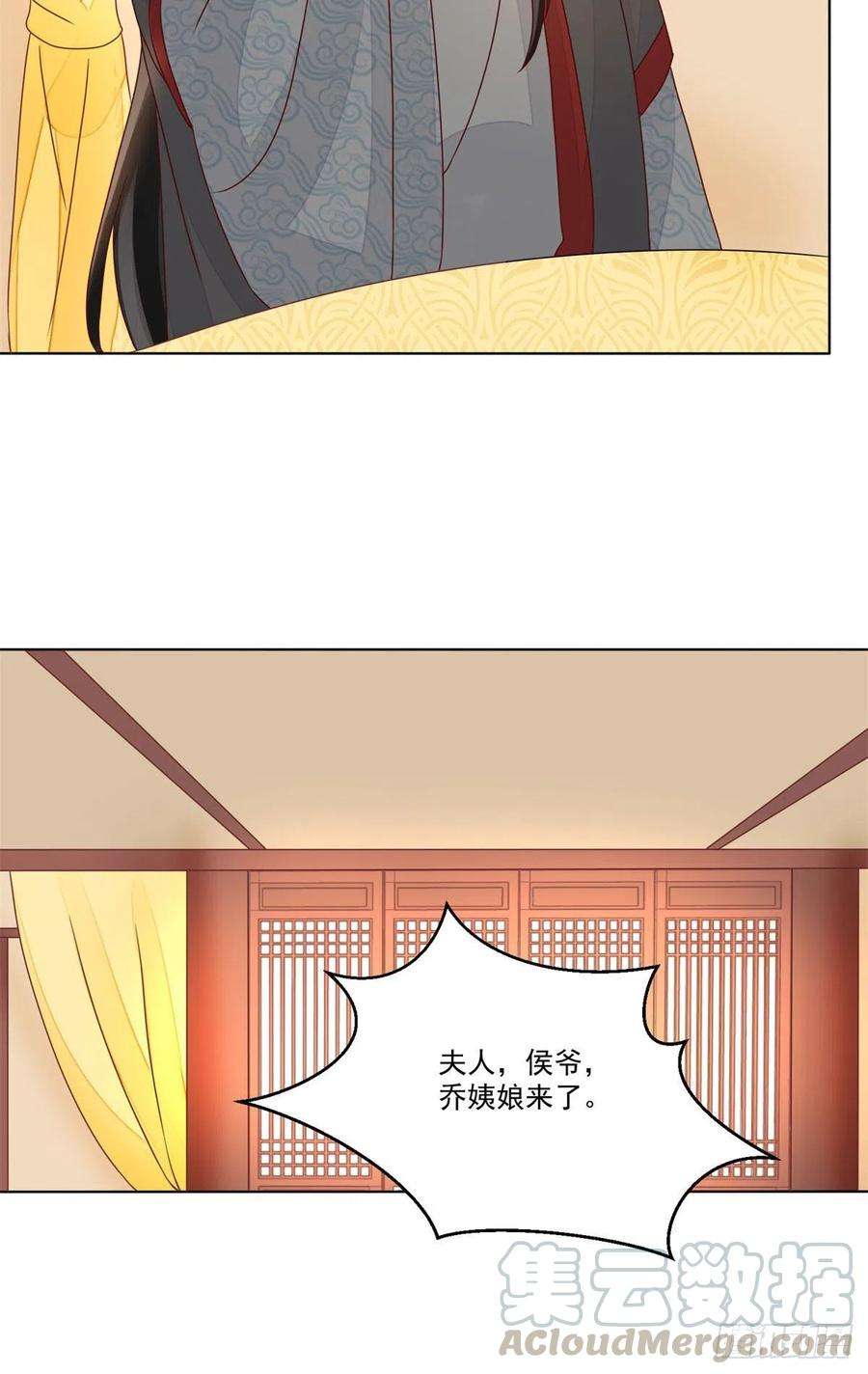 庶女攻略（《锦心似玉》漫画版）五十五话