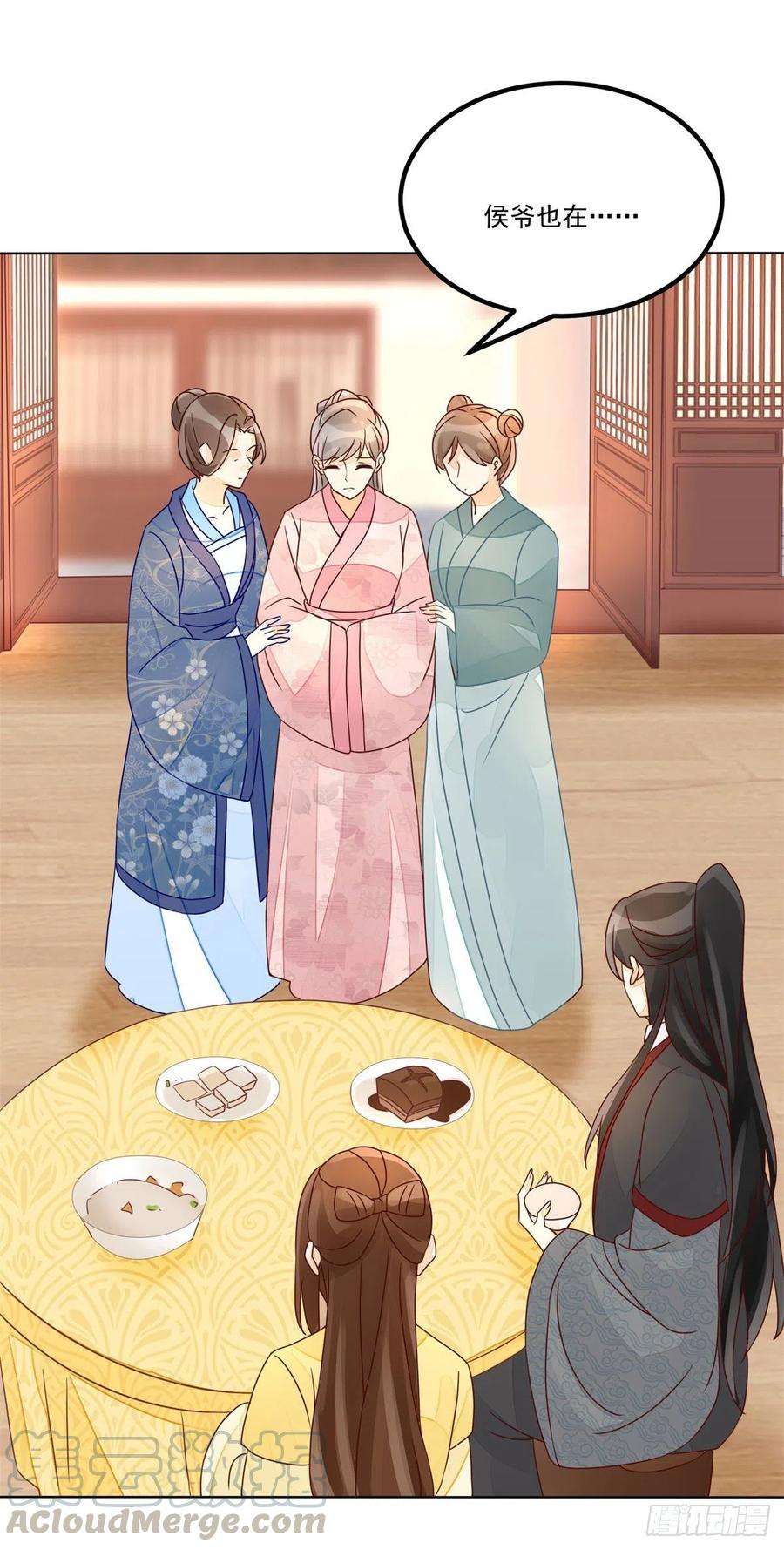 庶女攻略（《锦心似玉》漫画版）五十五话