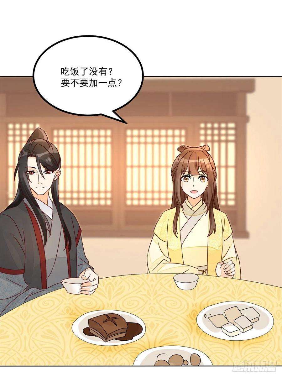 庶女攻略（《锦心似玉》漫画版）五十五话