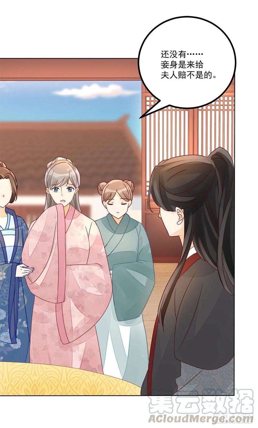 庶女攻略（《锦心似玉》漫画版）五十五话