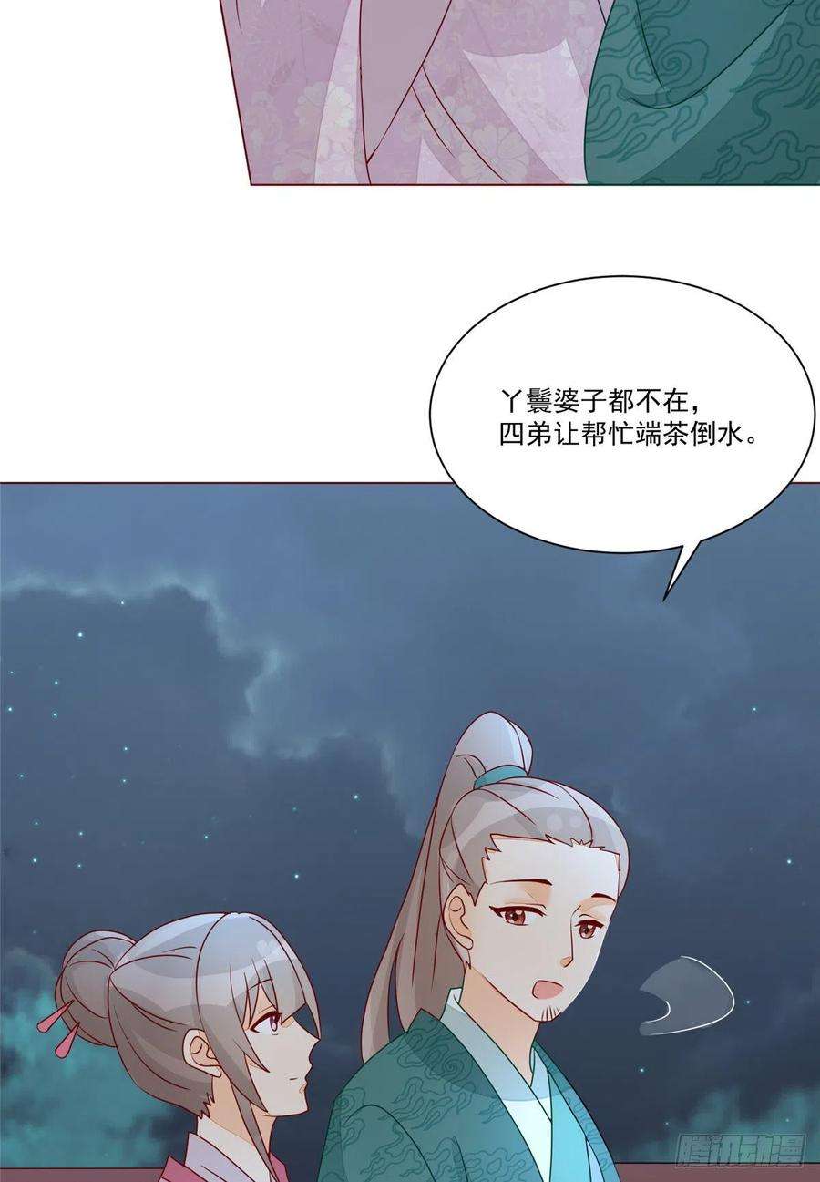 庶女攻略（《锦心似玉》漫画版）六十二话
