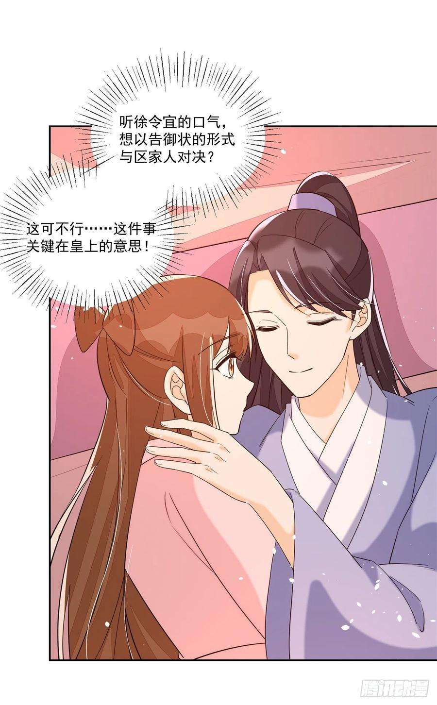 庶女攻略（《锦心似玉》漫画版）六十五话