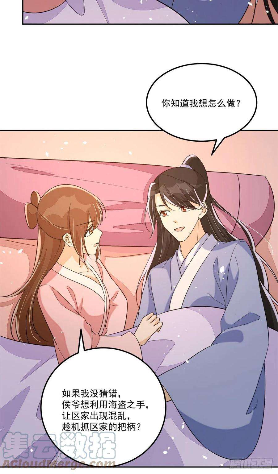 庶女攻略（《锦心似玉》漫画版）六十五话