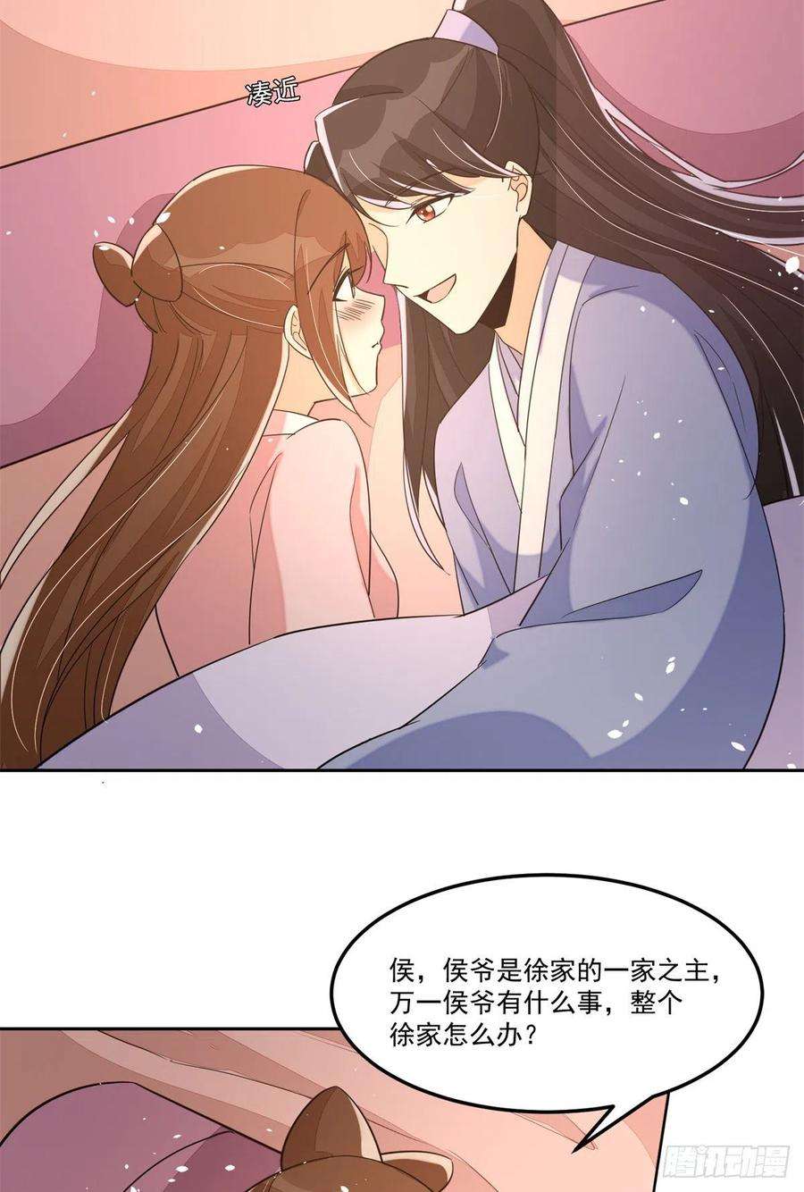 庶女攻略（《锦心似玉》漫画版）六十五话