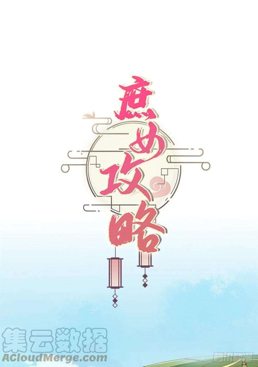 庶女攻略（《锦心似玉》漫画版）六十五话