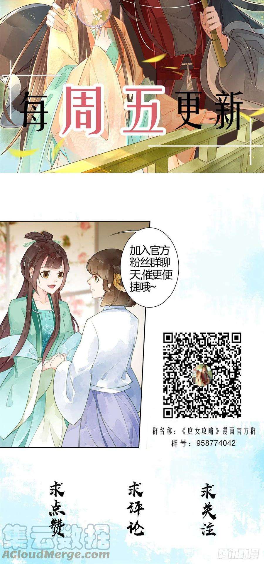 庶女攻略（《锦心似玉》漫画版）六十七话