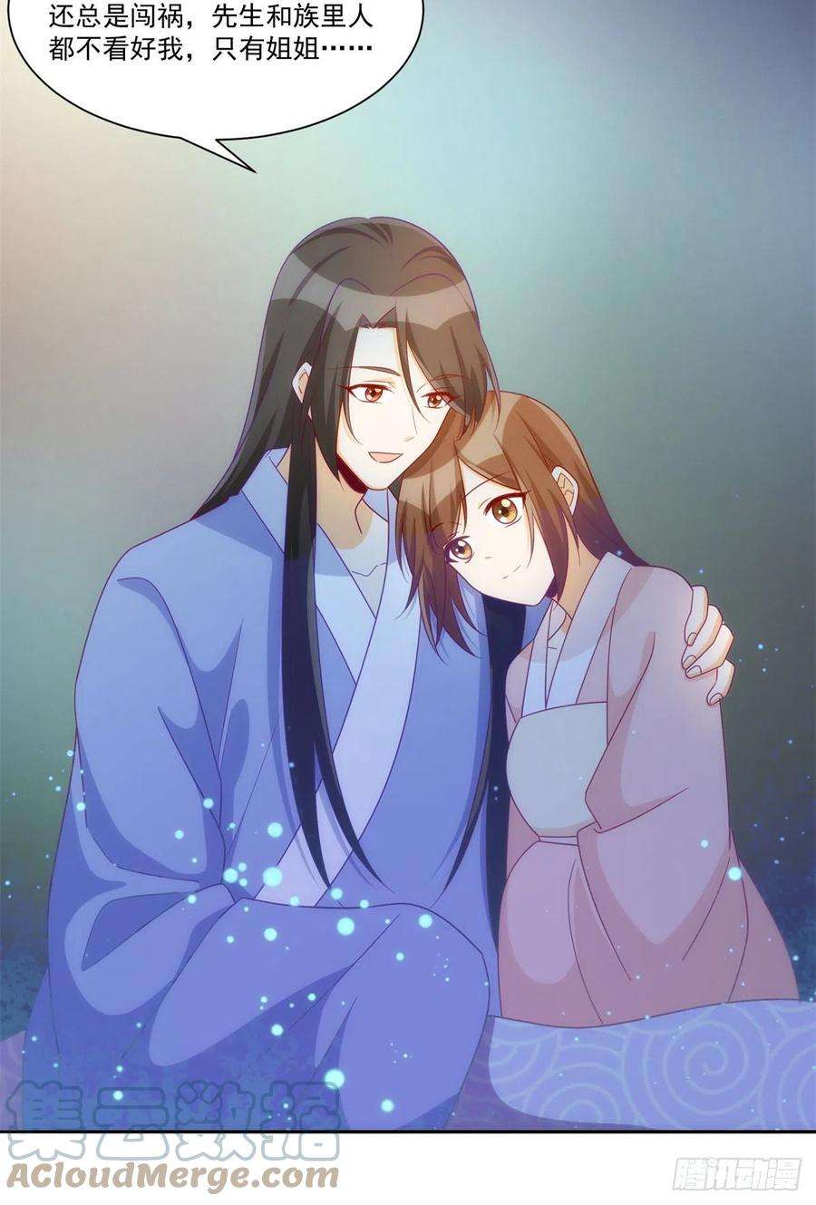 庶女攻略（《锦心似玉》漫画版）六十九话