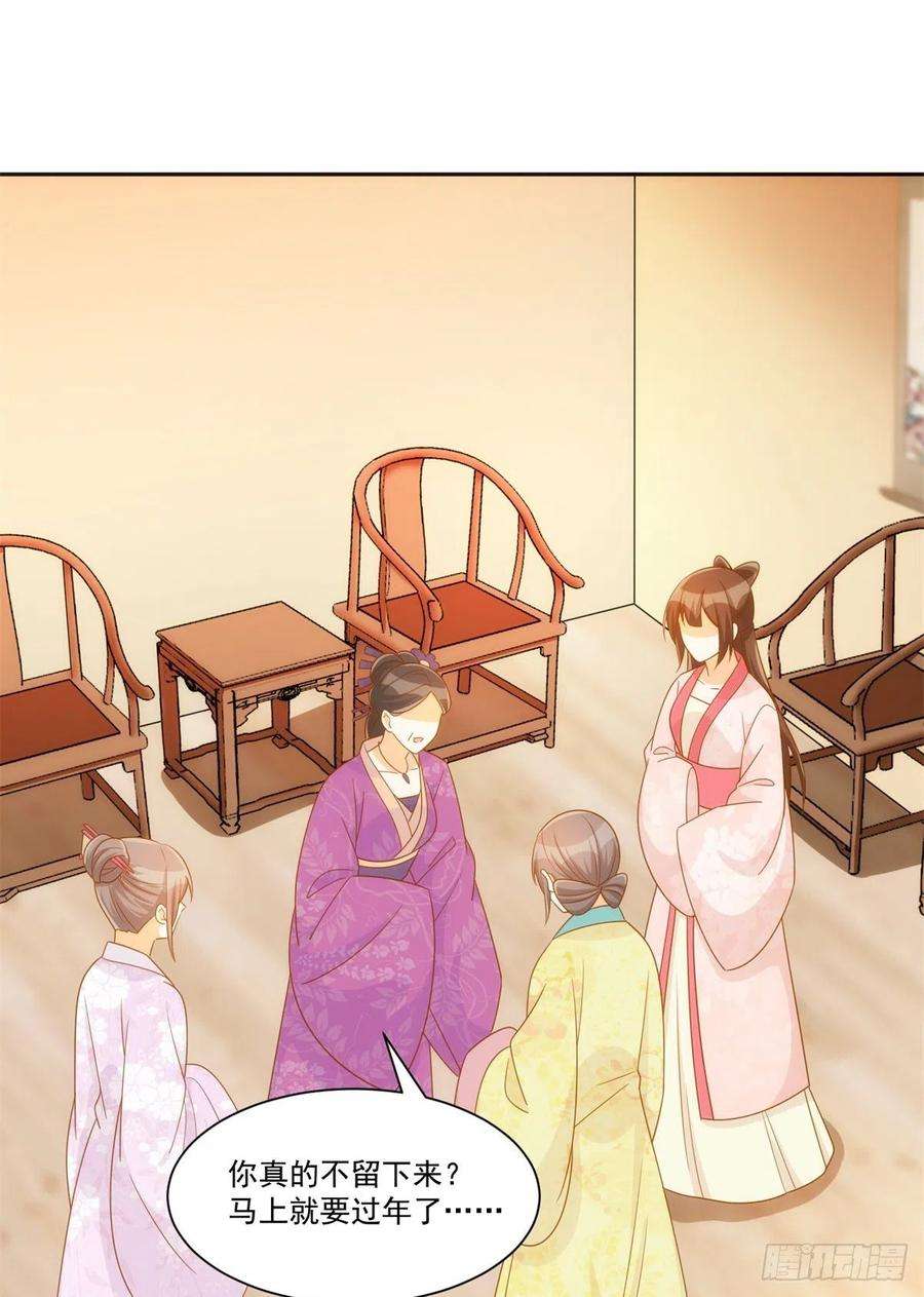 庶女攻略（《锦心似玉》漫画版）七十话