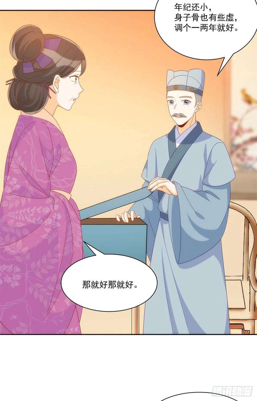 庶女攻略（《锦心似玉》漫画版）七十话