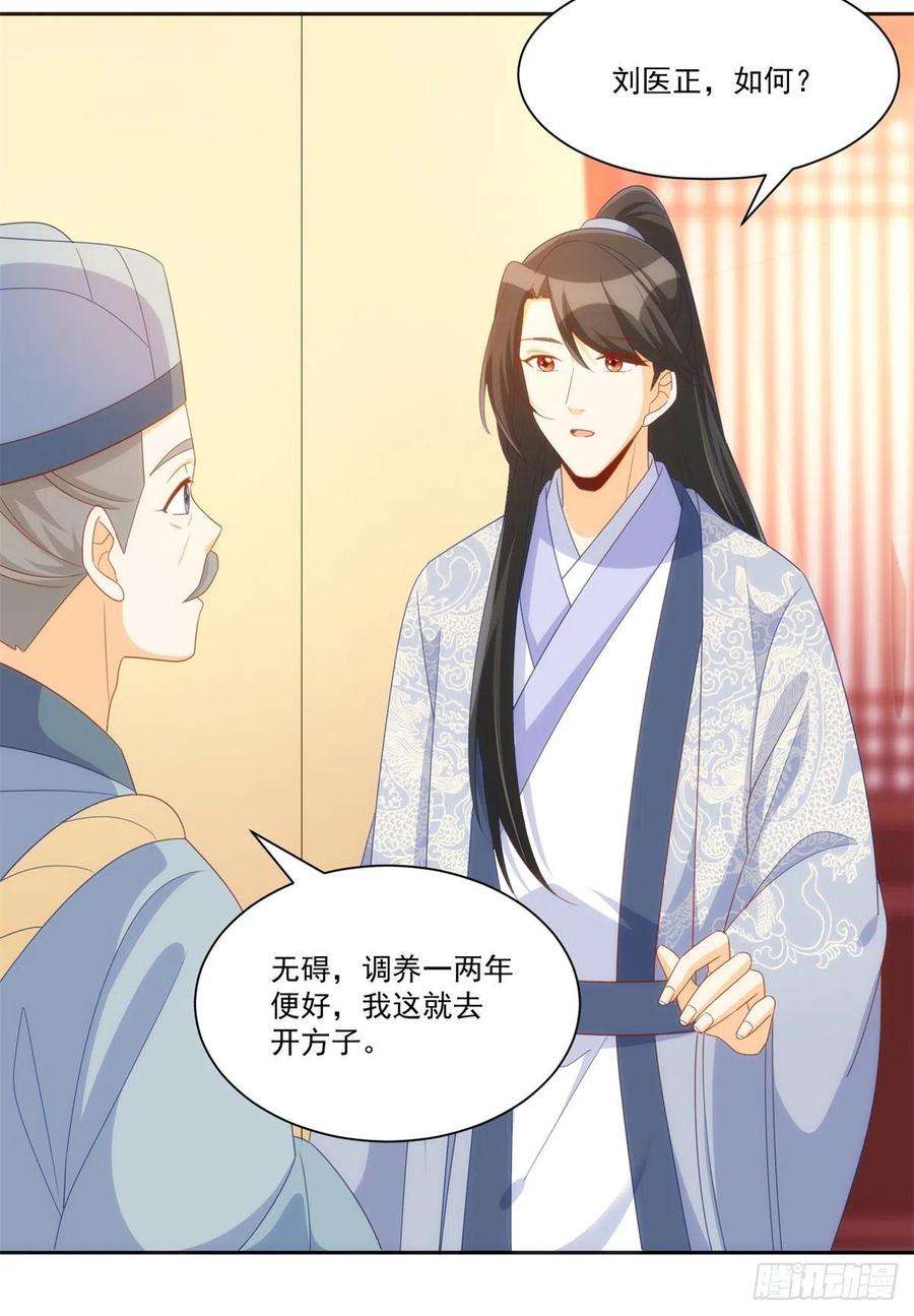 庶女攻略（《锦心似玉》漫画版）七十话