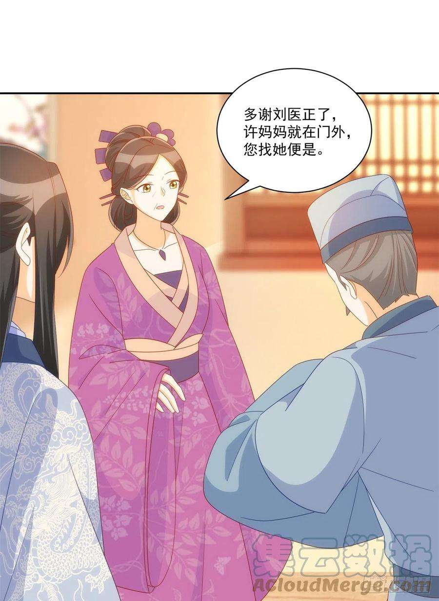 庶女攻略（《锦心似玉》漫画版）七十话