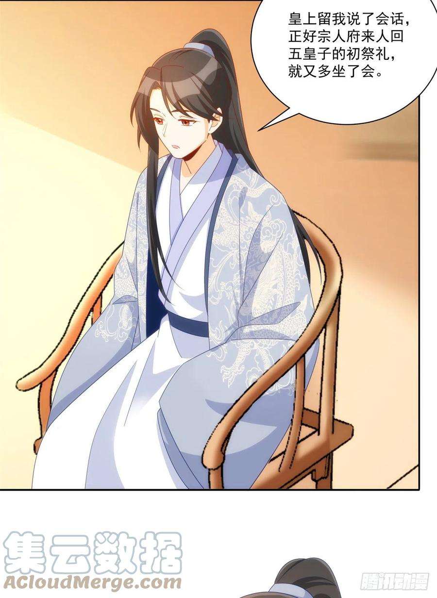 庶女攻略（《锦心似玉》漫画版）七十话