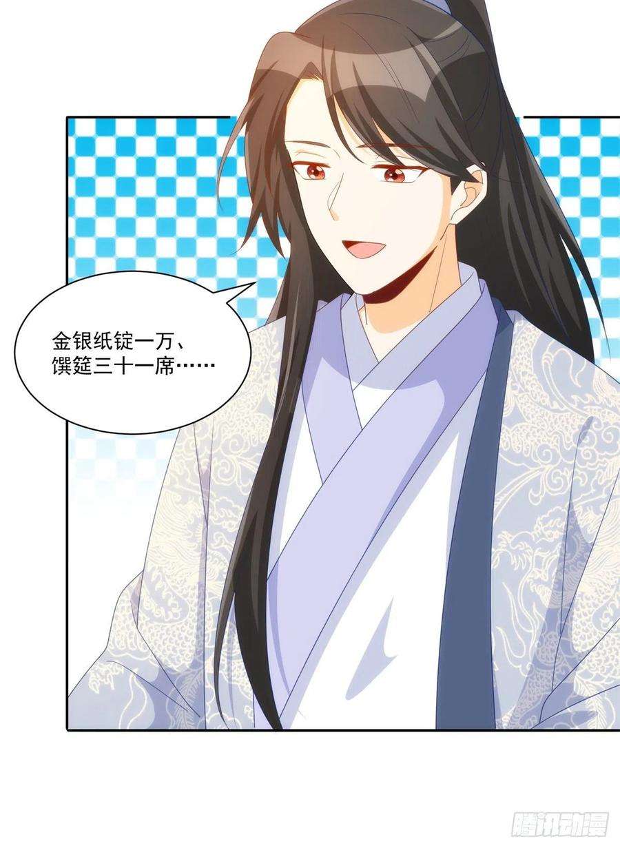 庶女攻略（《锦心似玉》漫画版）七十话