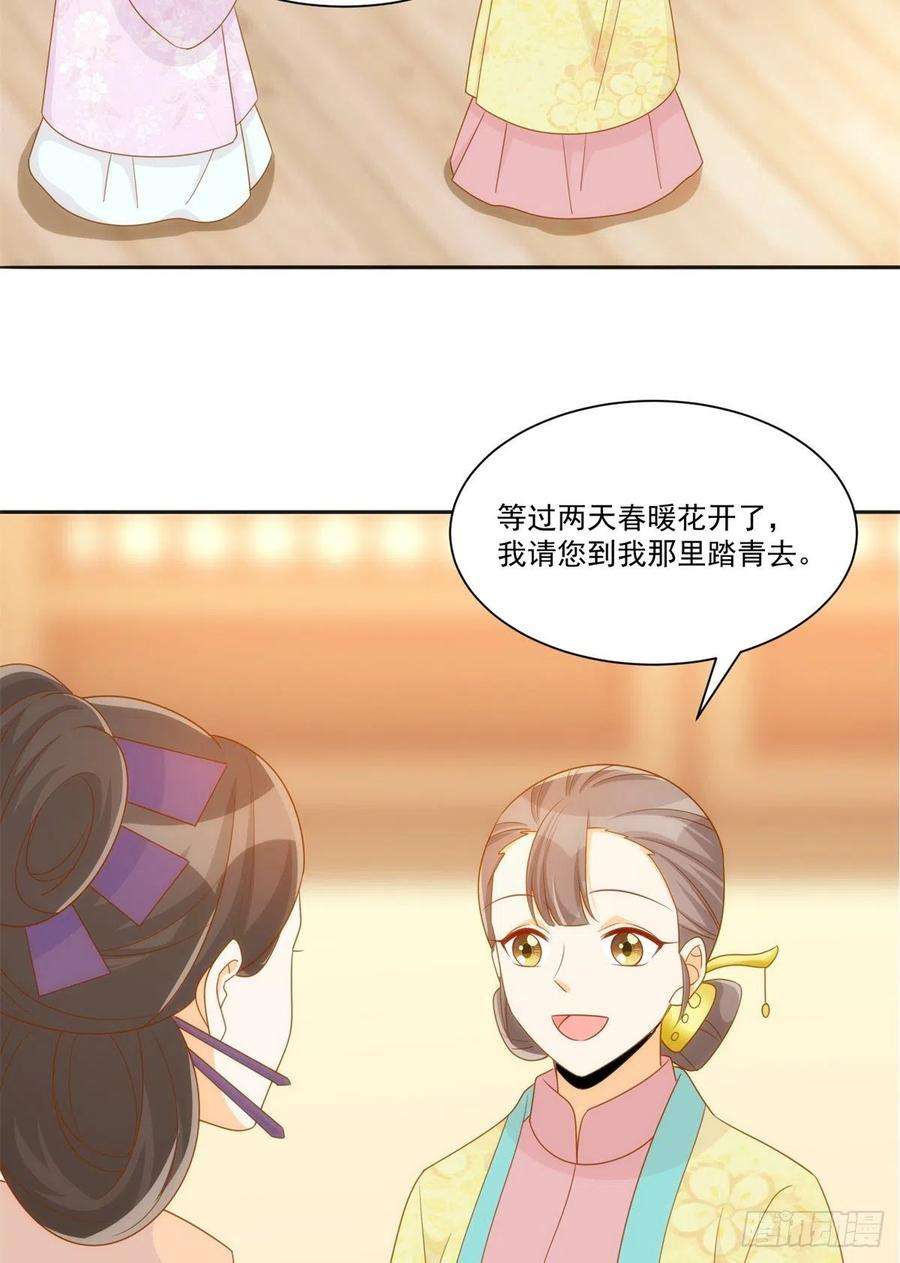 庶女攻略（《锦心似玉》漫画版）七十话