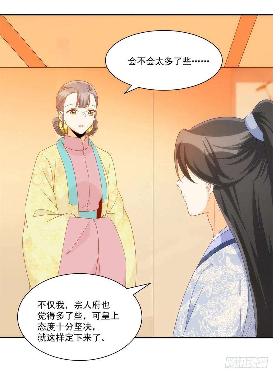 庶女攻略（《锦心似玉》漫画版）七十话