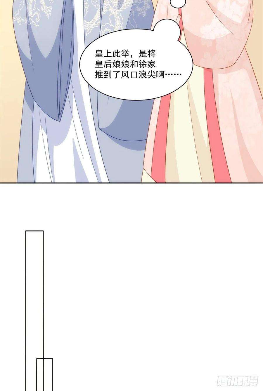 庶女攻略（《锦心似玉》漫画版）七十话