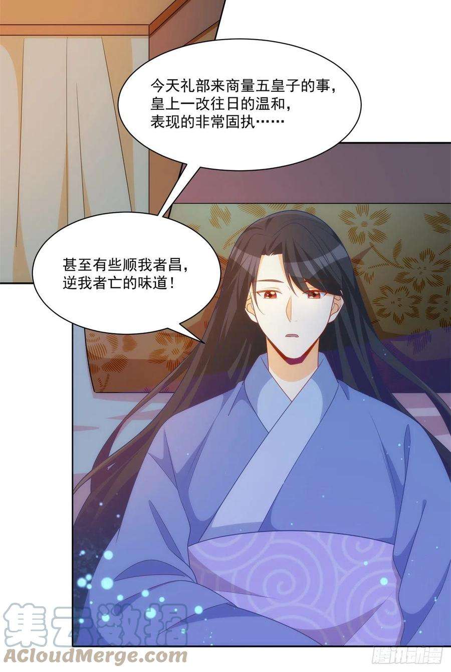 庶女攻略（《锦心似玉》漫画版）七十话