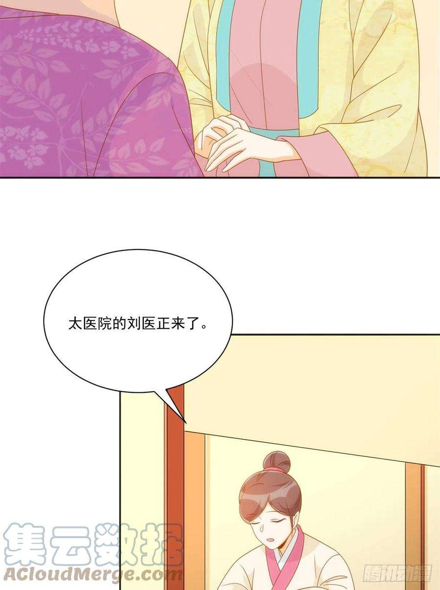 庶女攻略（《锦心似玉》漫画版）七十话