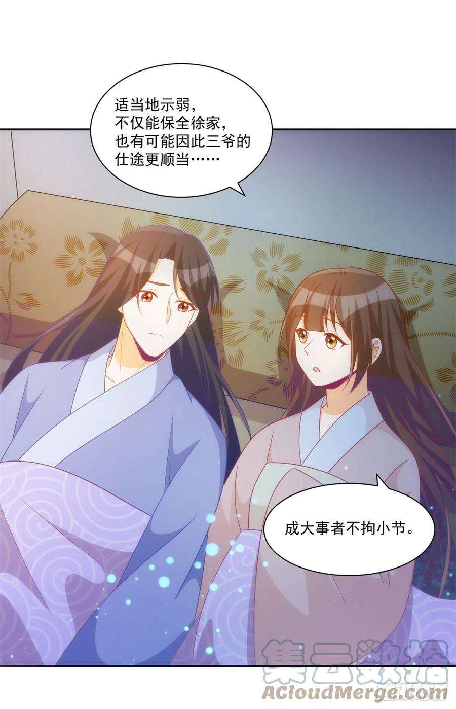 庶女攻略（《锦心似玉》漫画版）七十话