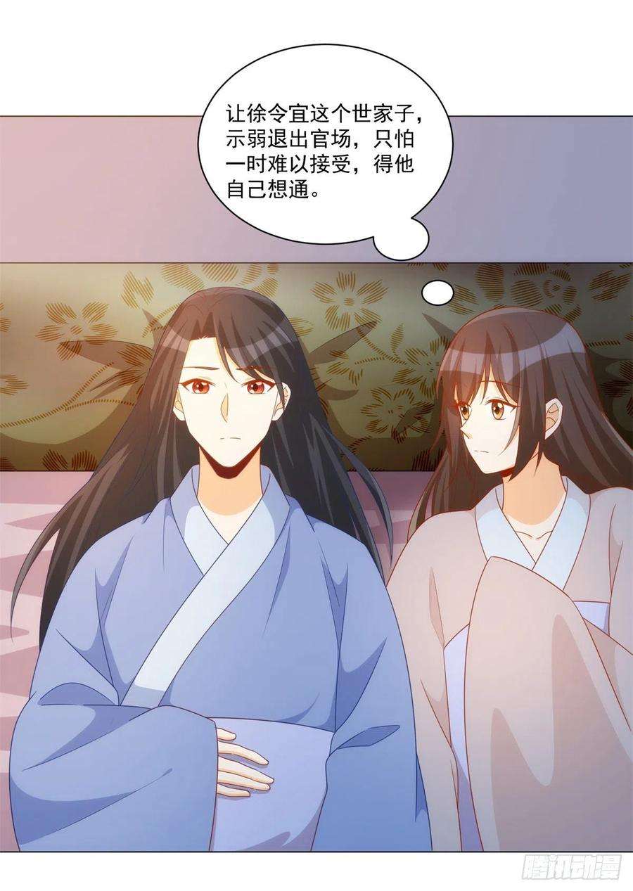 庶女攻略（《锦心似玉》漫画版）七十话