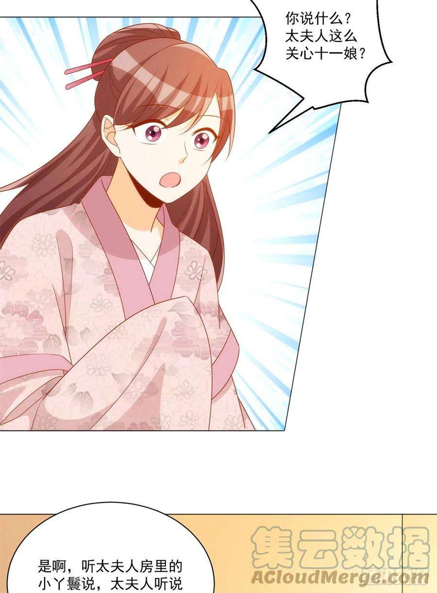 庶女攻略（《锦心似玉》漫画版）七十话