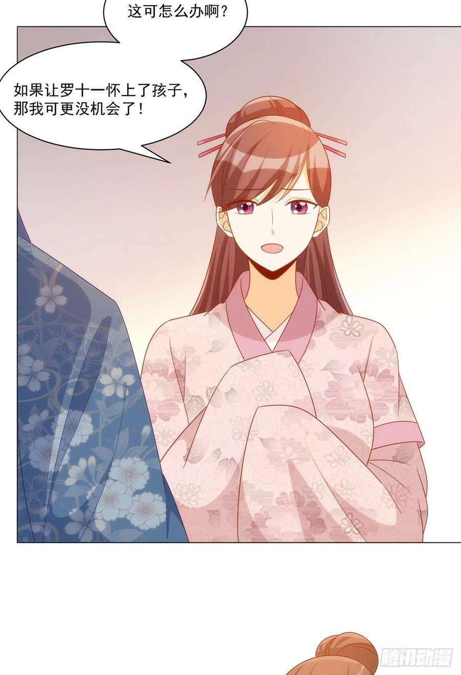 庶女攻略（《锦心似玉》漫画版）七十话