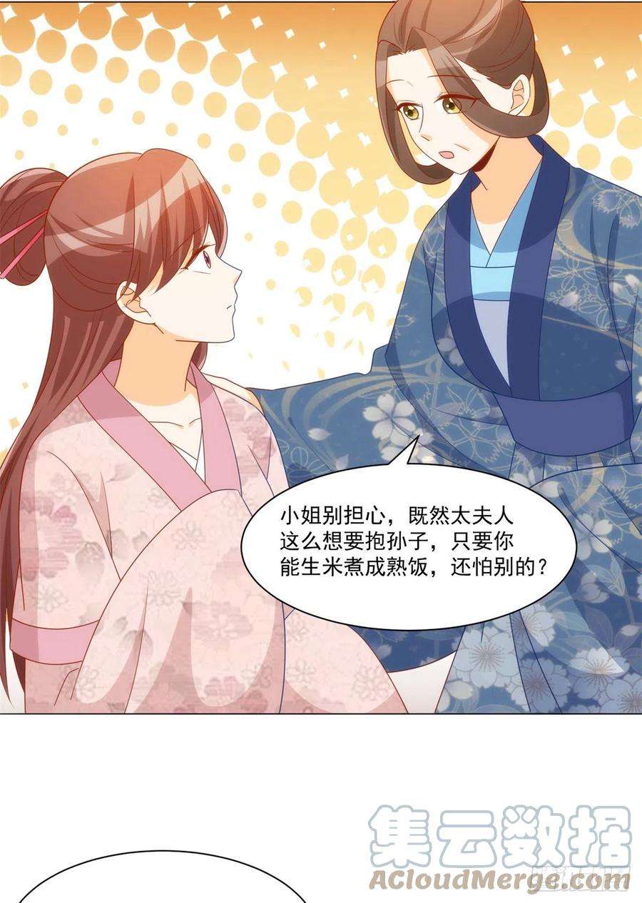 庶女攻略（《锦心似玉》漫画版）七十话