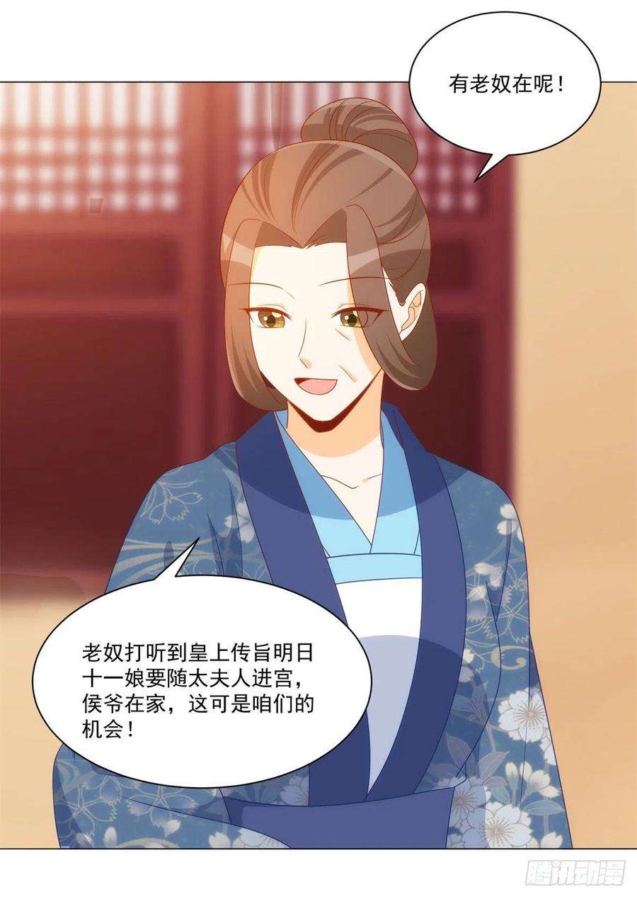 庶女攻略（《锦心似玉》漫画版）七十话