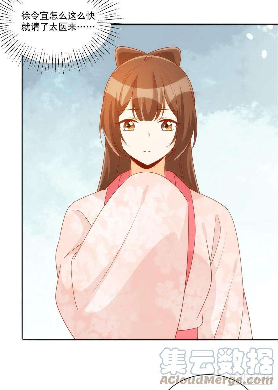 庶女攻略（《锦心似玉》漫画版）七十话