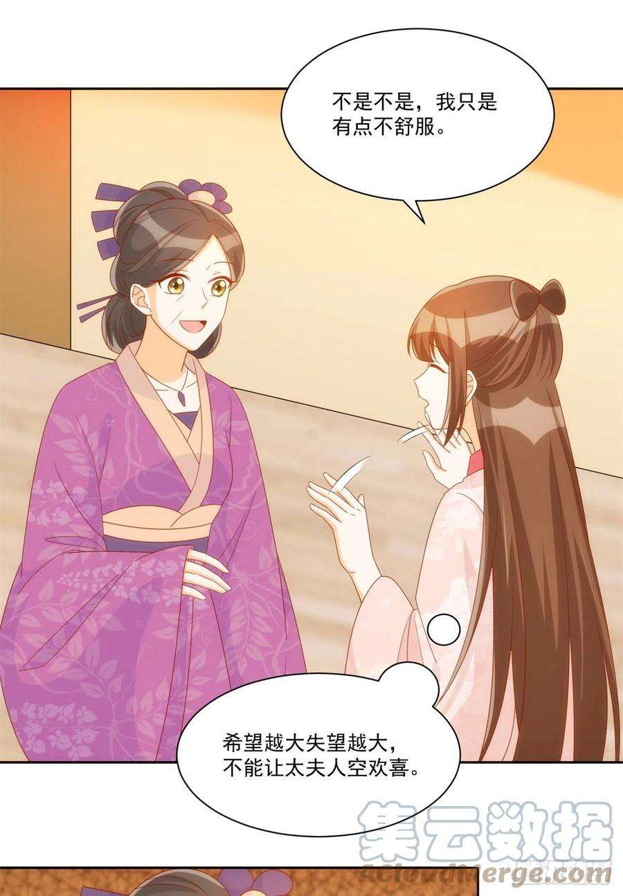 庶女攻略（《锦心似玉》漫画版）七十话