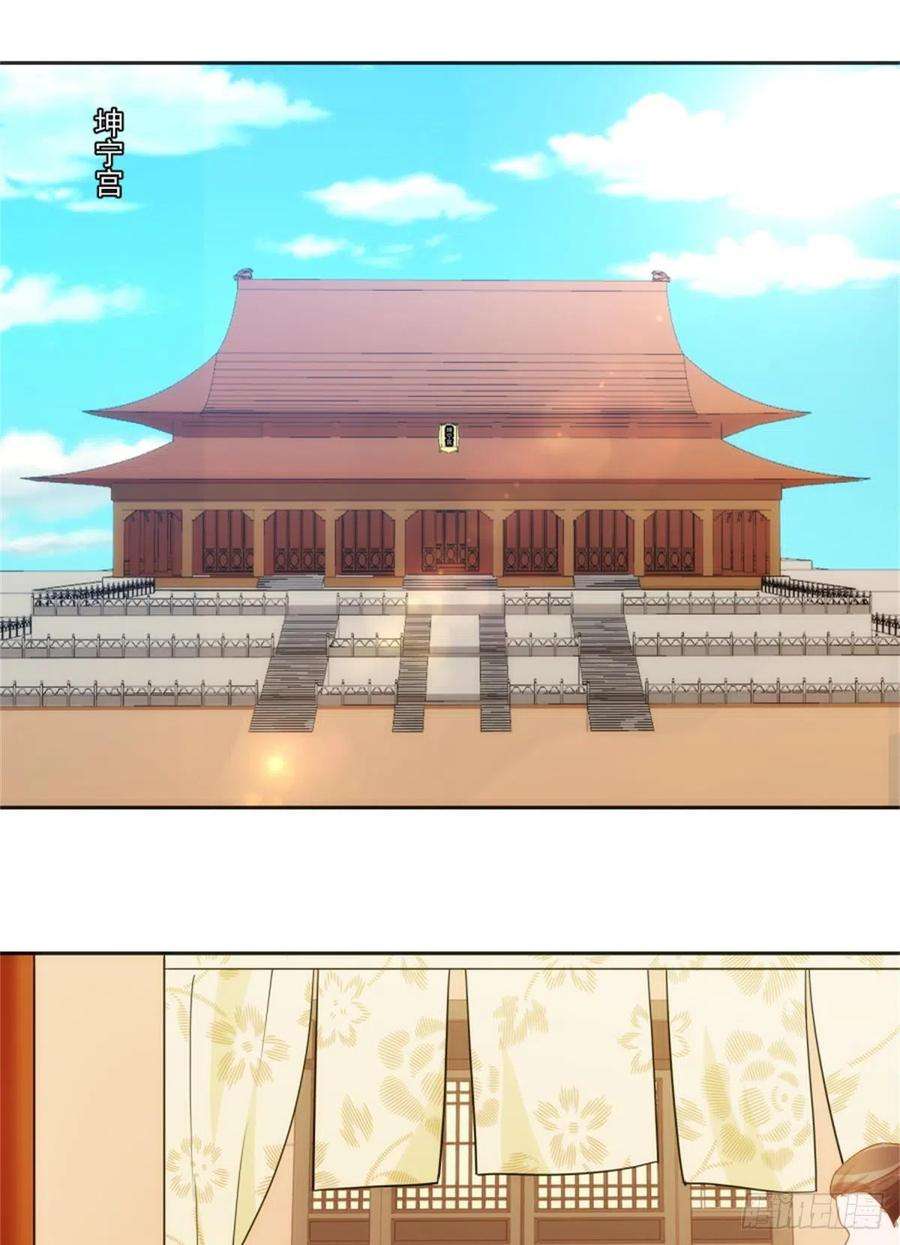 庶女攻略（《锦心似玉》漫画版）七十一话