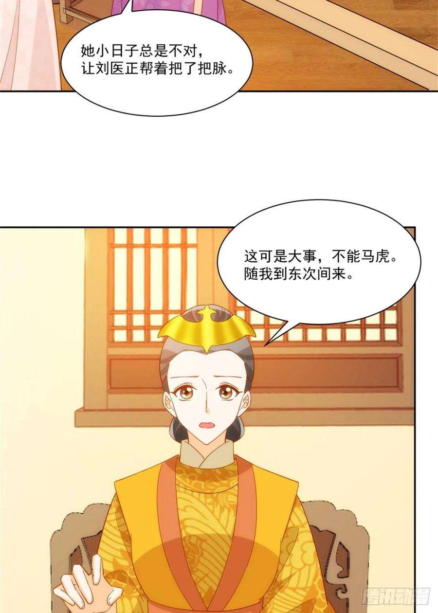 庶女攻略（《锦心似玉》漫画版）七十一话