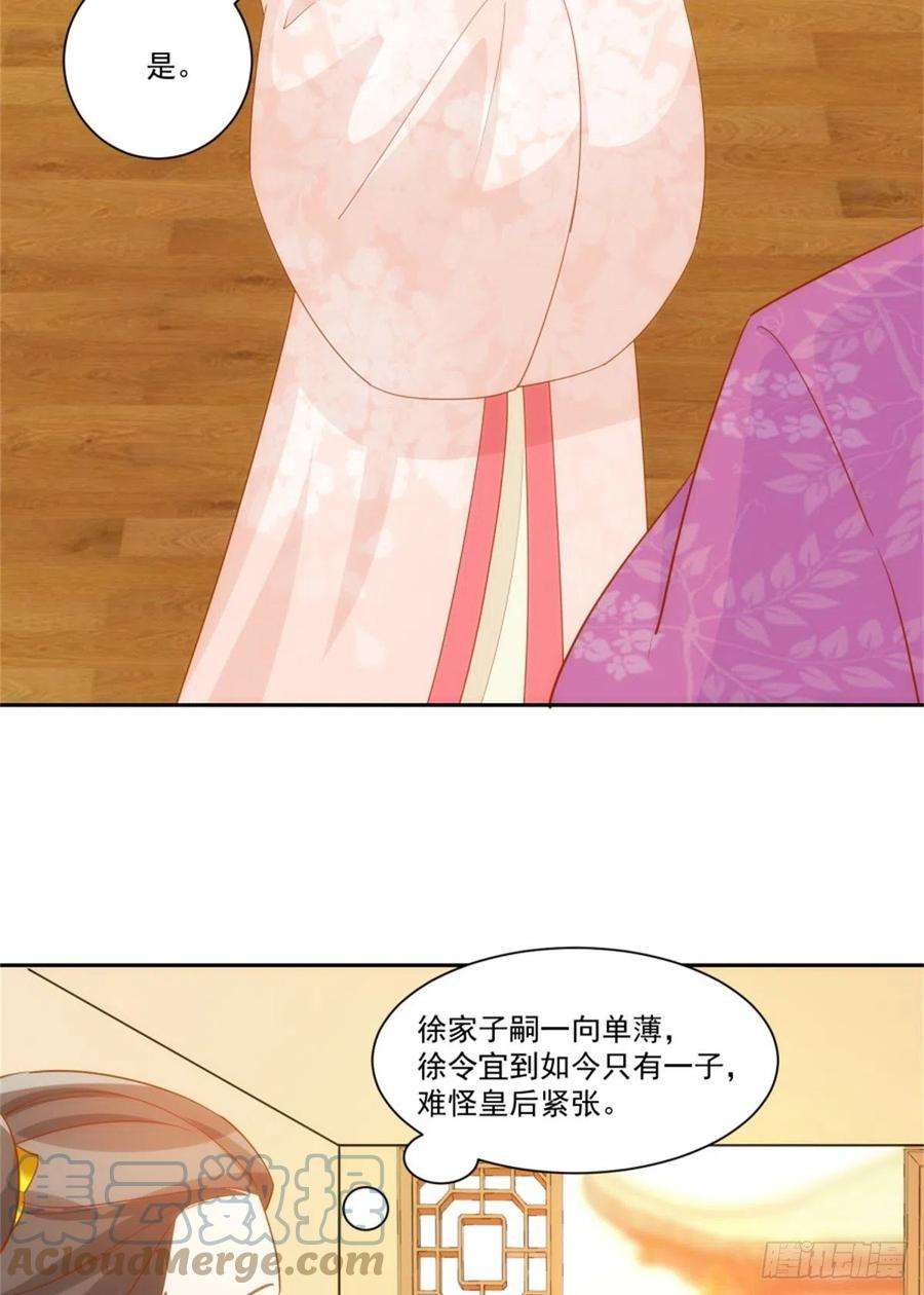 庶女攻略（《锦心似玉》漫画版）七十一话