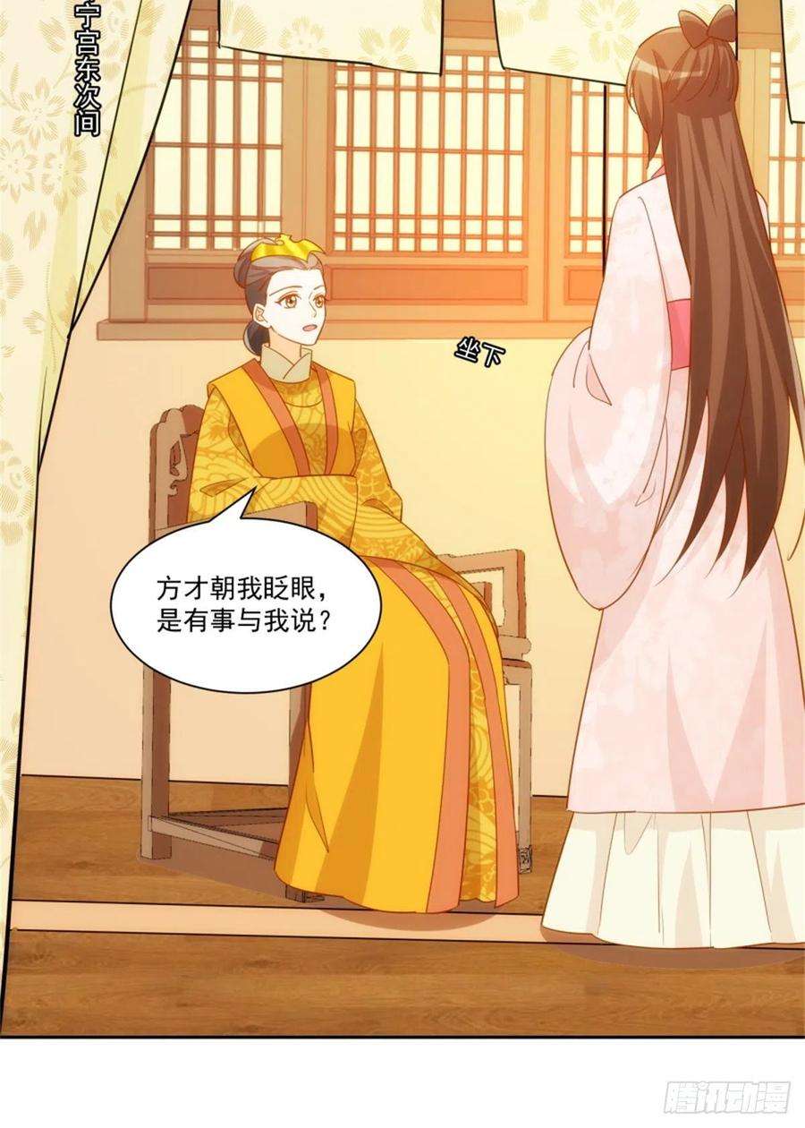 庶女攻略（《锦心似玉》漫画版）七十一话