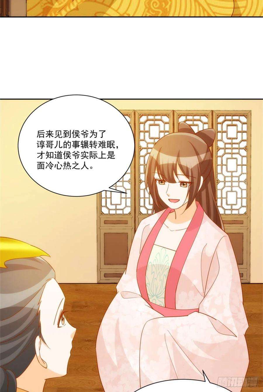 庶女攻略（《锦心似玉》漫画版）七十一话