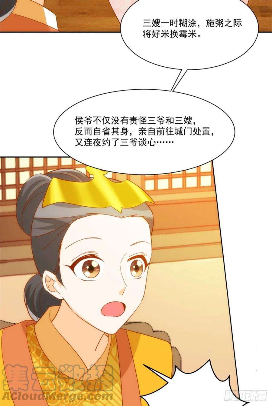 庶女攻略（《锦心似玉》漫画版）七十一话