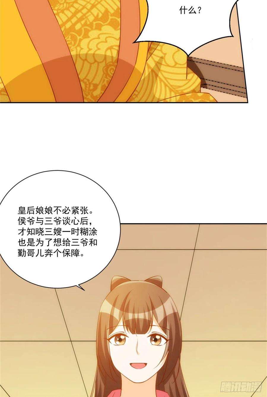 庶女攻略（《锦心似玉》漫画版）七十一话