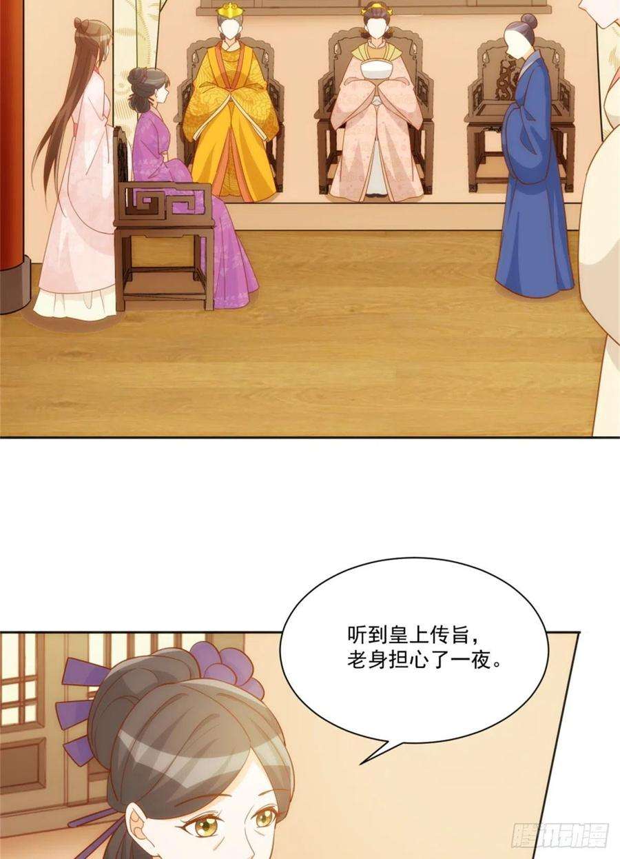 庶女攻略（《锦心似玉》漫画版）七十一话