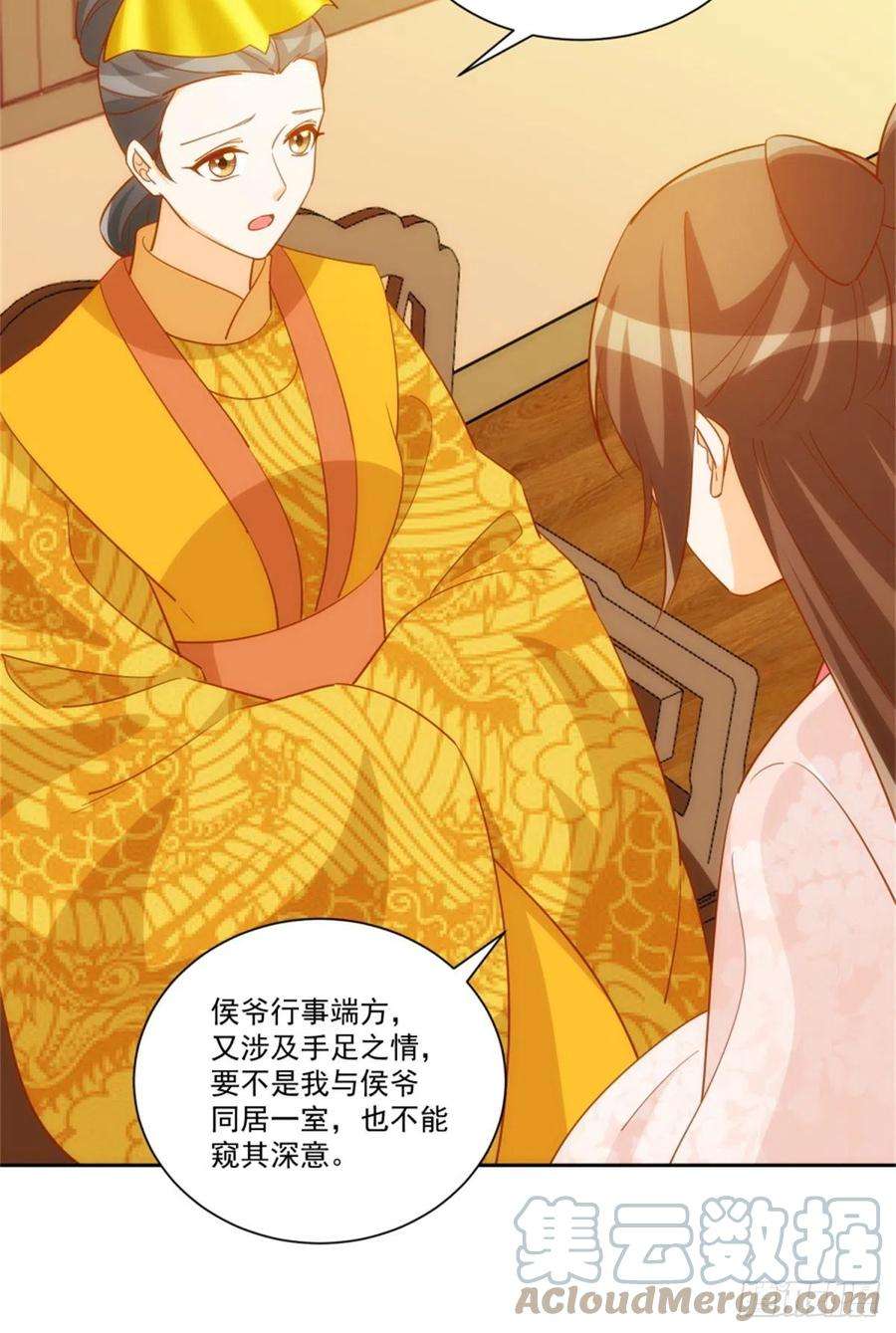 庶女攻略（《锦心似玉》漫画版）七十一话