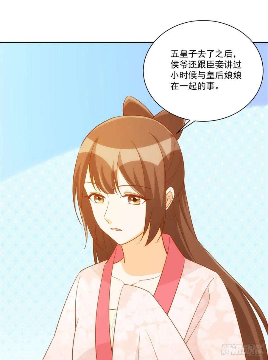 庶女攻略（《锦心似玉》漫画版）七十一话