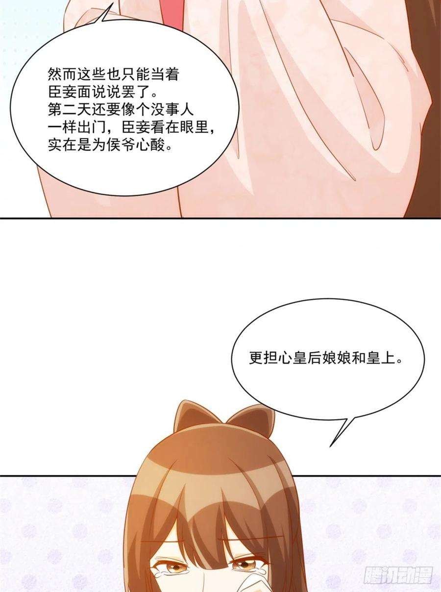 庶女攻略（《锦心似玉》漫画版）七十一话