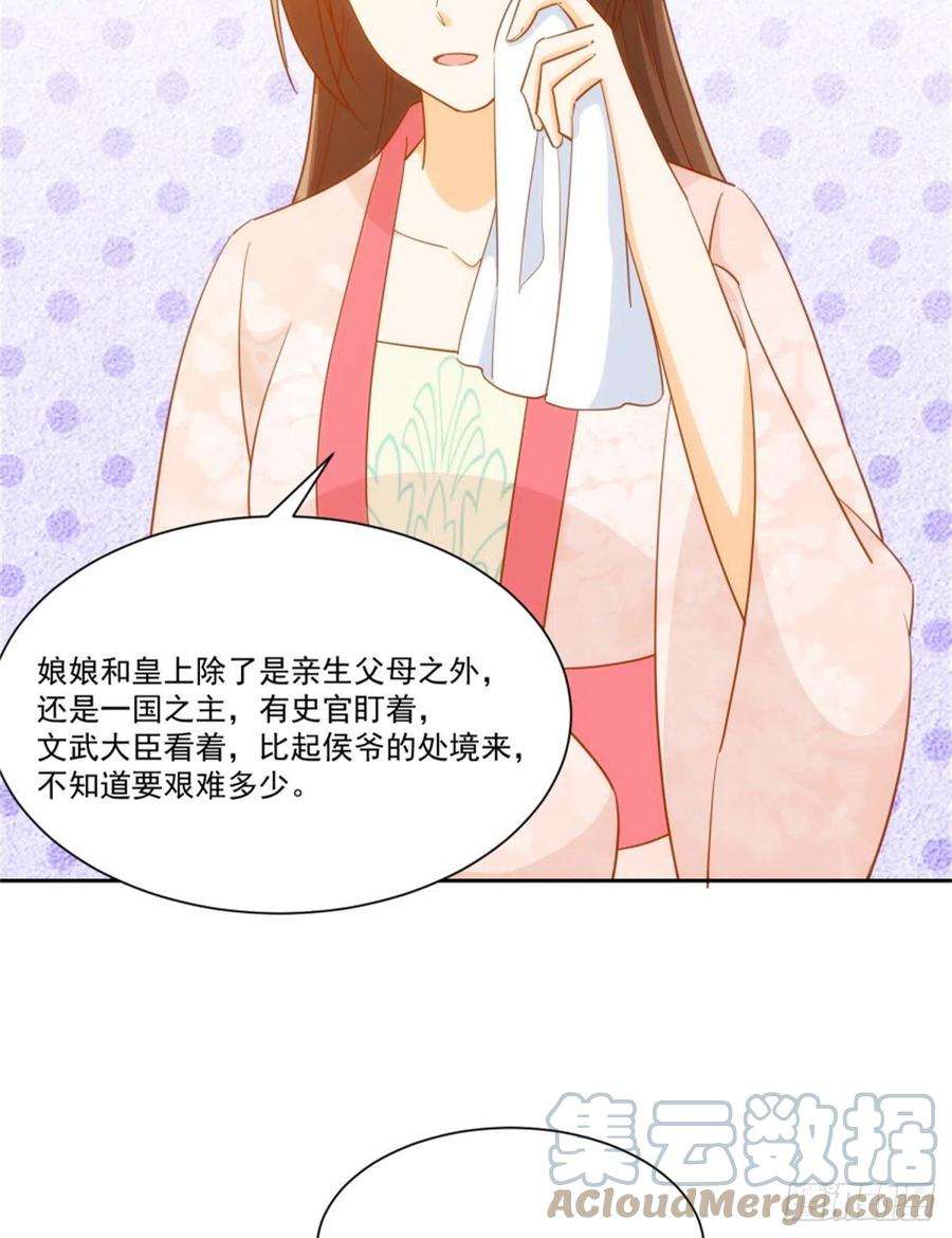 庶女攻略（《锦心似玉》漫画版）七十一话