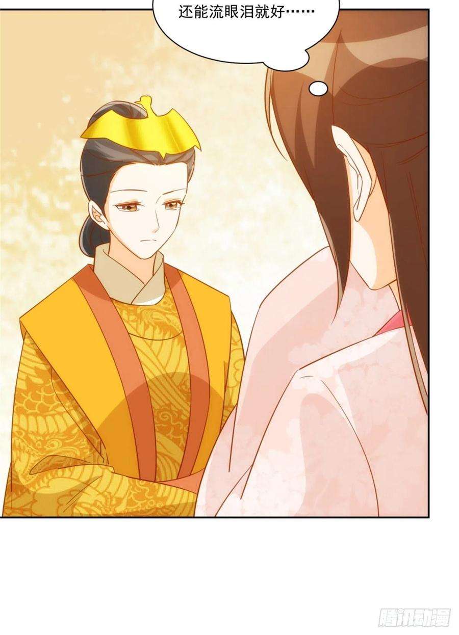 庶女攻略（《锦心似玉》漫画版）七十一话