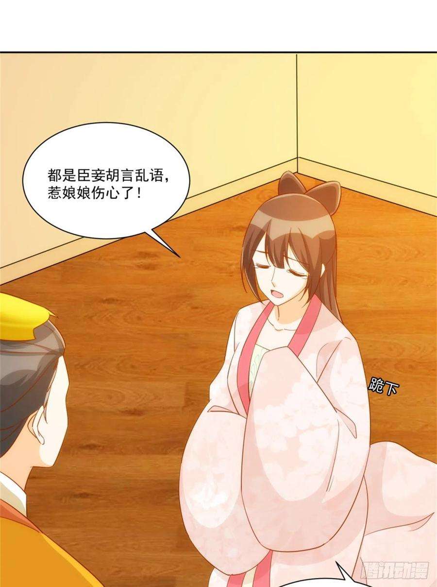 庶女攻略（《锦心似玉》漫画版）七十一话